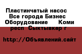 Пластинчатый насос. - Все города Бизнес » Оборудование   . Коми респ.,Сыктывкар г.